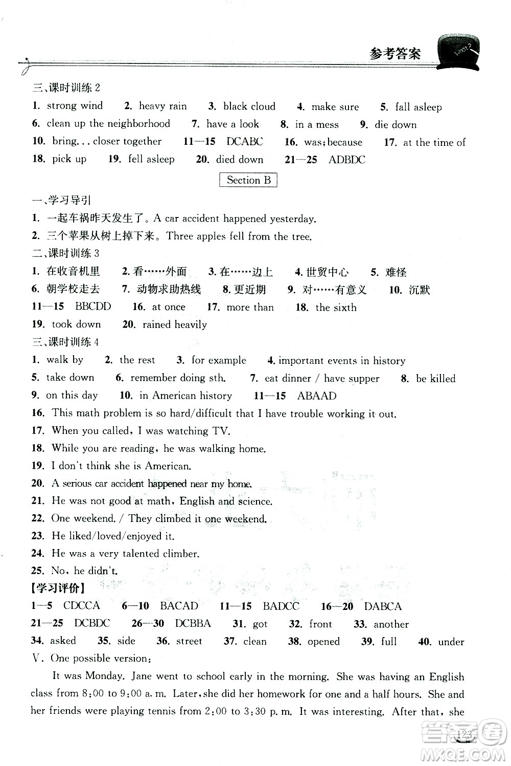 湖北教育出版社2021長江作業(yè)本同步練習冊英語八年級下冊人教版答案