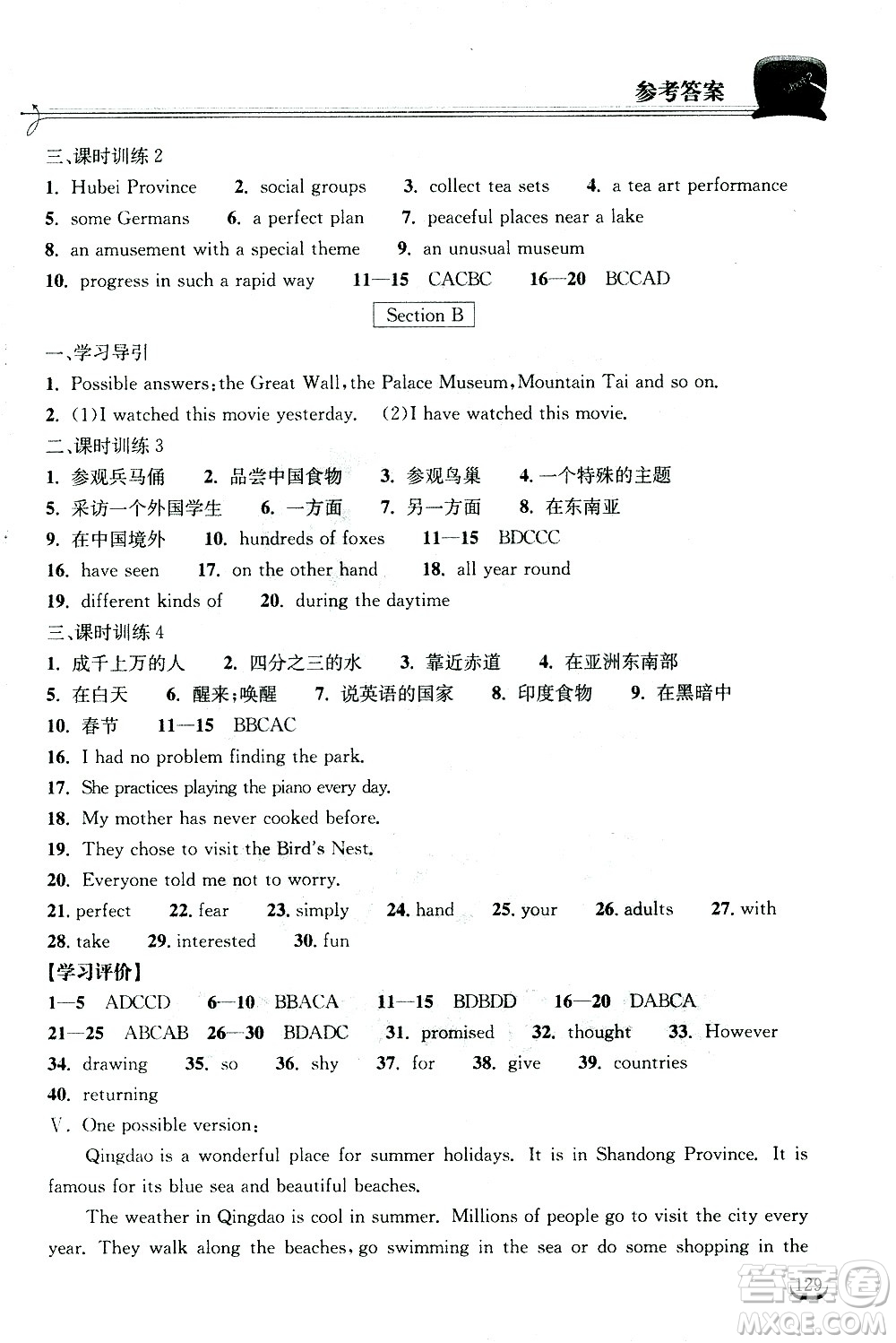 湖北教育出版社2021長江作業(yè)本同步練習冊英語八年級下冊人教版答案