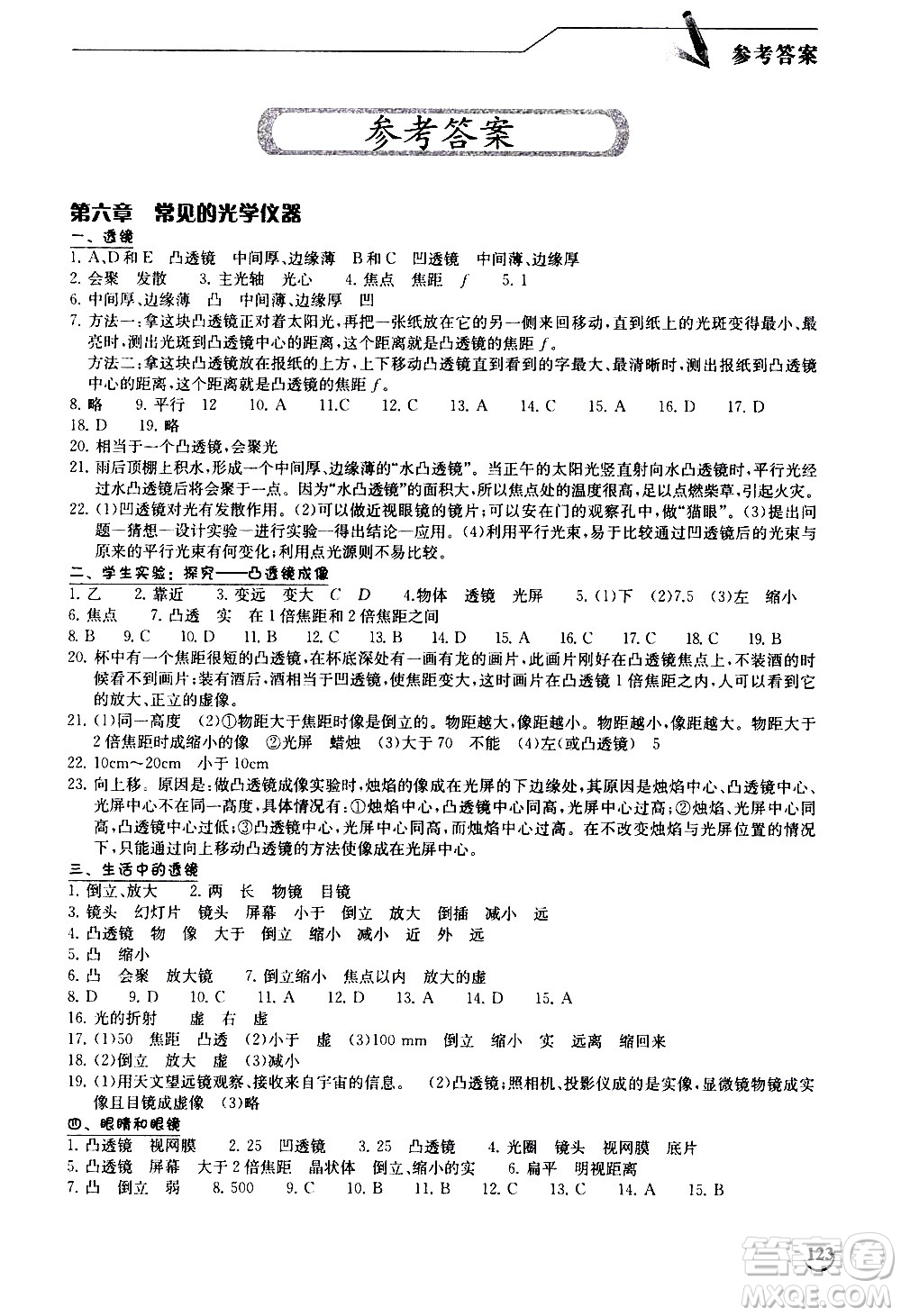 湖北教育出版社2021長江作業(yè)本同步練習冊物理八年級下冊北師大版答案