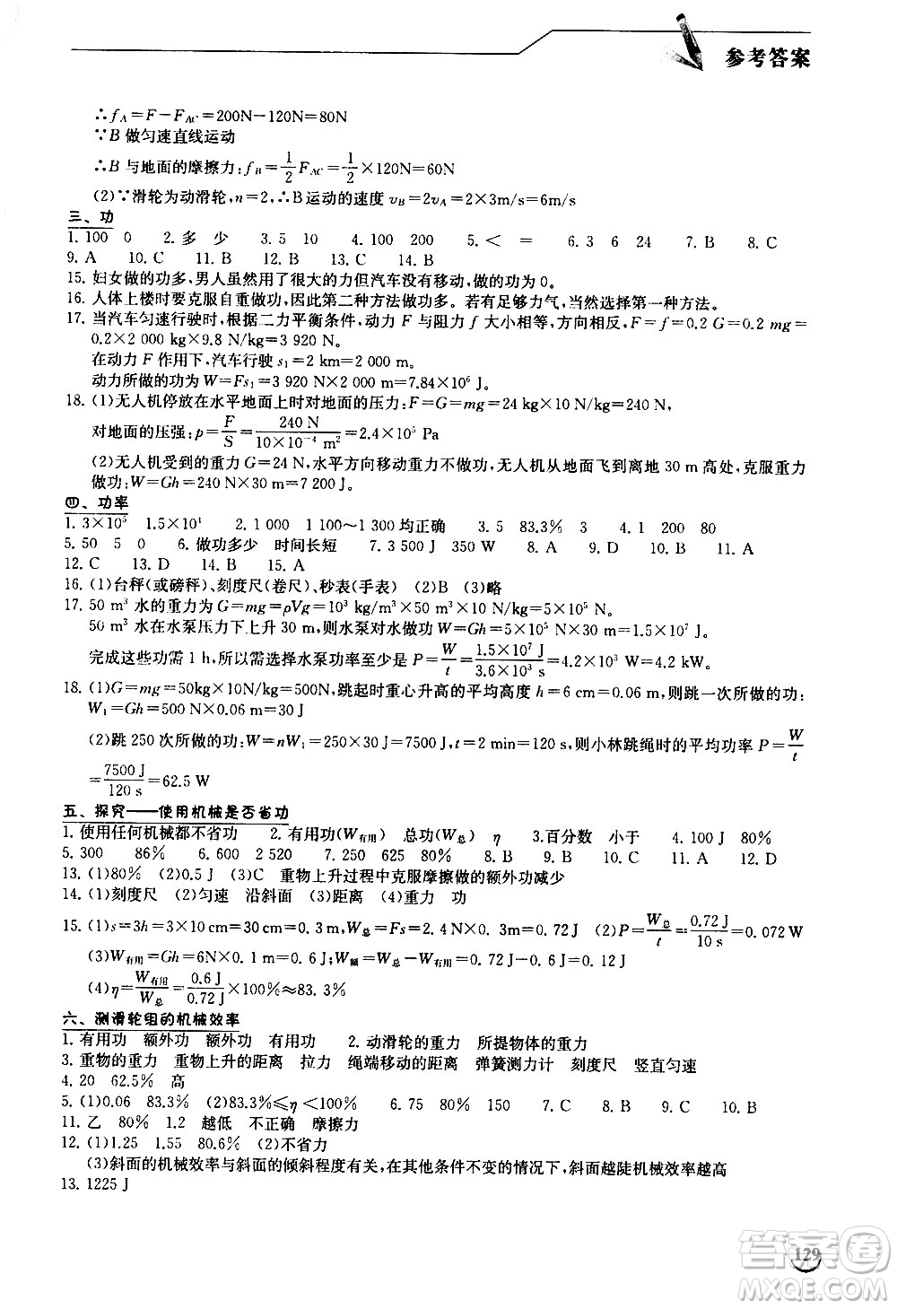 湖北教育出版社2021長江作業(yè)本同步練習冊物理八年級下冊北師大版答案