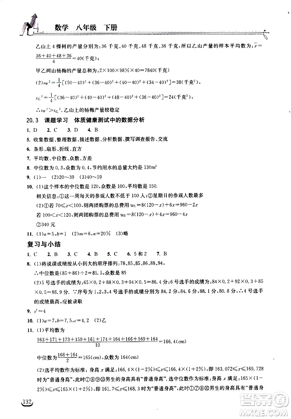 湖北教育出版社2021長(zhǎng)江作業(yè)本同步練習(xí)冊(cè)數(shù)學(xué)八年級(jí)下冊(cè)人教版答案