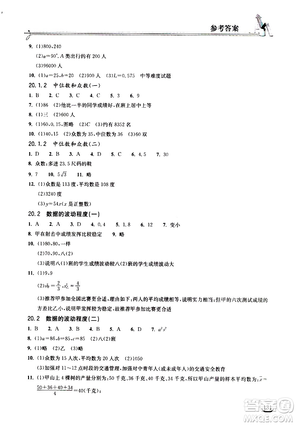 湖北教育出版社2021長(zhǎng)江作業(yè)本同步練習(xí)冊(cè)數(shù)學(xué)八年級(jí)下冊(cè)人教版答案