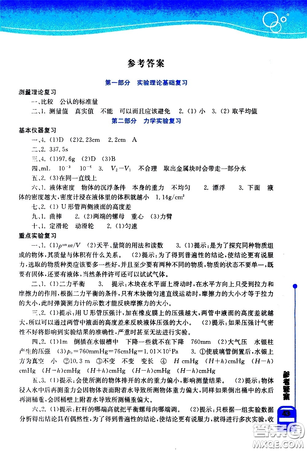 湖北教育出版社2021長江作業(yè)本實驗報告物理九年級下冊北師大版答案