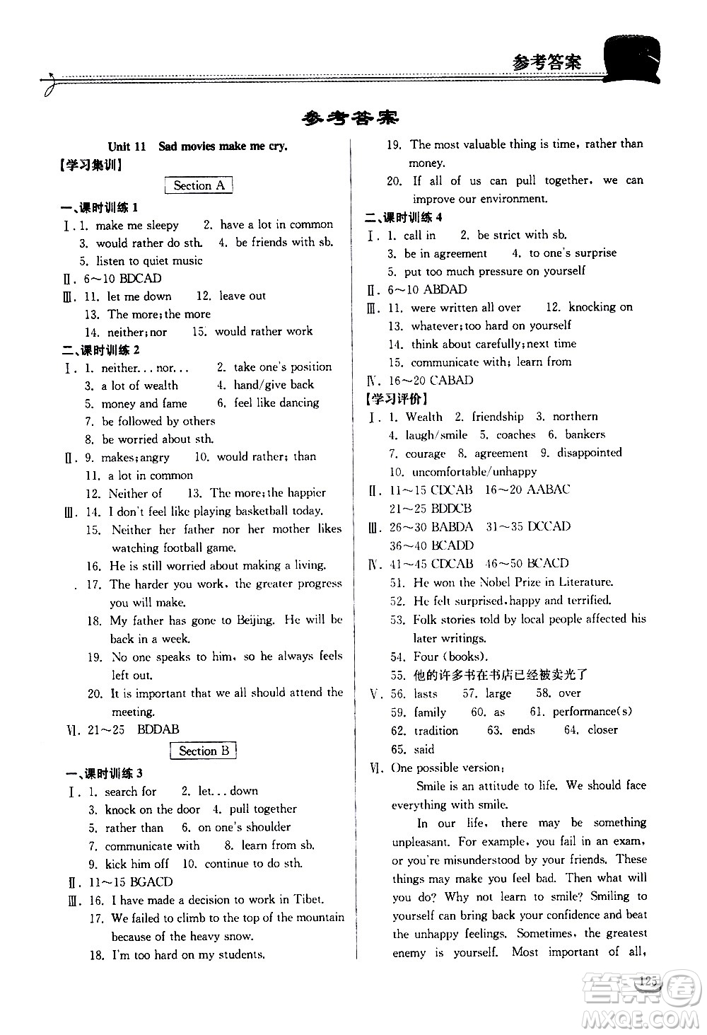 湖北教育出版社2021長江作業(yè)本同步練習(xí)冊英語九年級下冊人教版答案