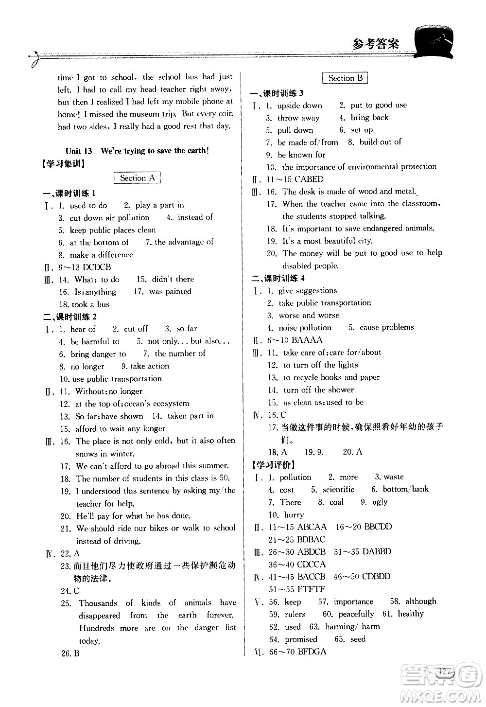 湖北教育出版社2021長江作業(yè)本同步練習(xí)冊英語九年級下冊人教版答案