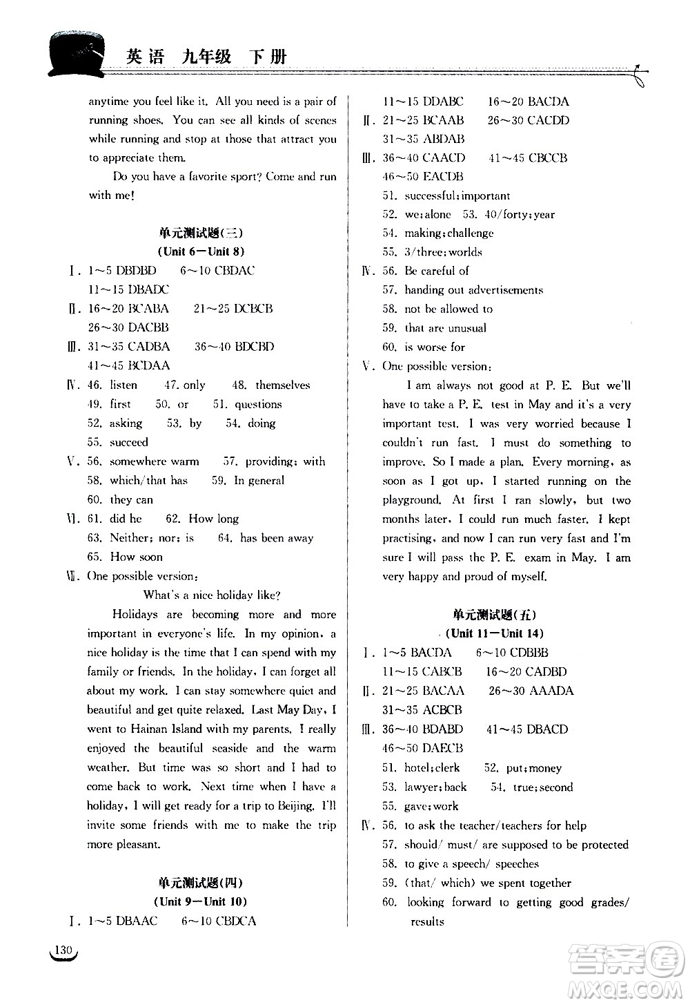 湖北教育出版社2021長江作業(yè)本同步練習(xí)冊英語九年級下冊人教版答案