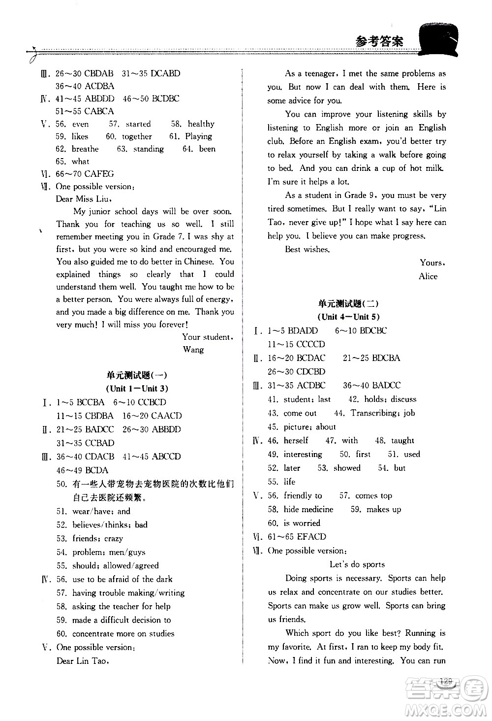 湖北教育出版社2021長江作業(yè)本同步練習(xí)冊英語九年級下冊人教版答案