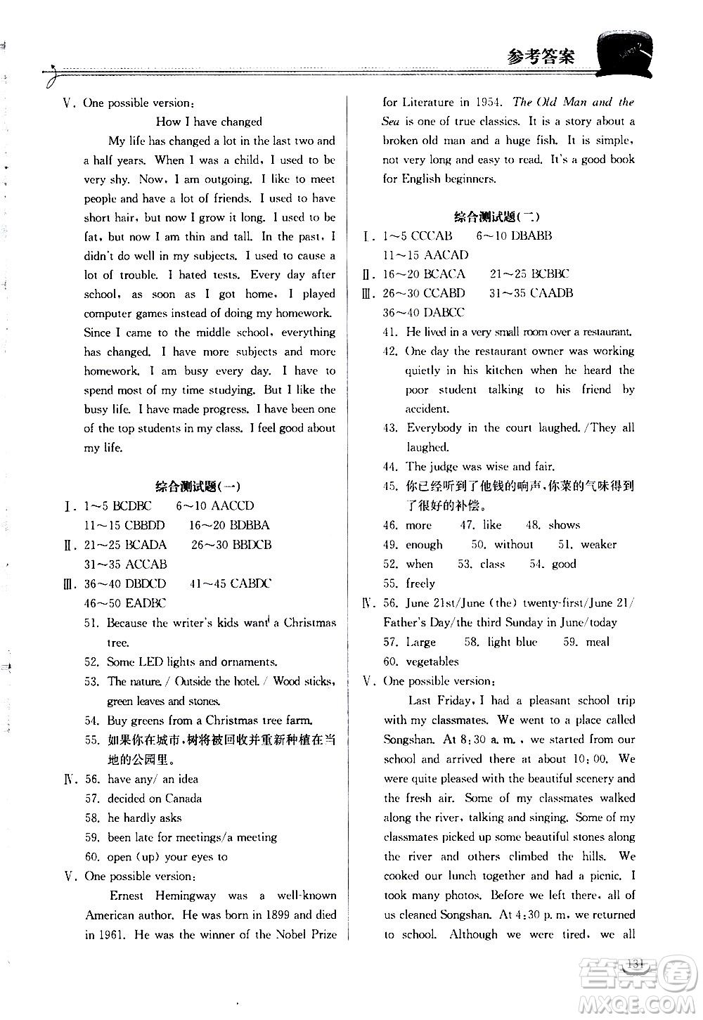 湖北教育出版社2021長江作業(yè)本同步練習(xí)冊英語九年級下冊人教版答案