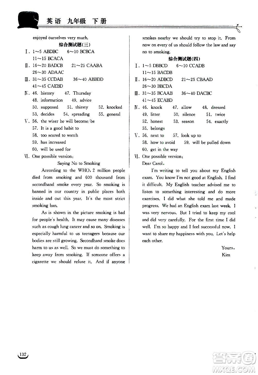 湖北教育出版社2021長江作業(yè)本同步練習(xí)冊英語九年級下冊人教版答案