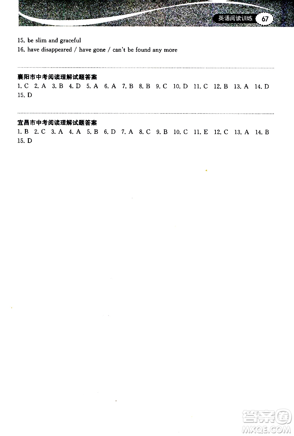 湖北教育出版社2021長江作業(yè)本初中英語閱讀訓(xùn)練九年級(jí)下冊人教版答案