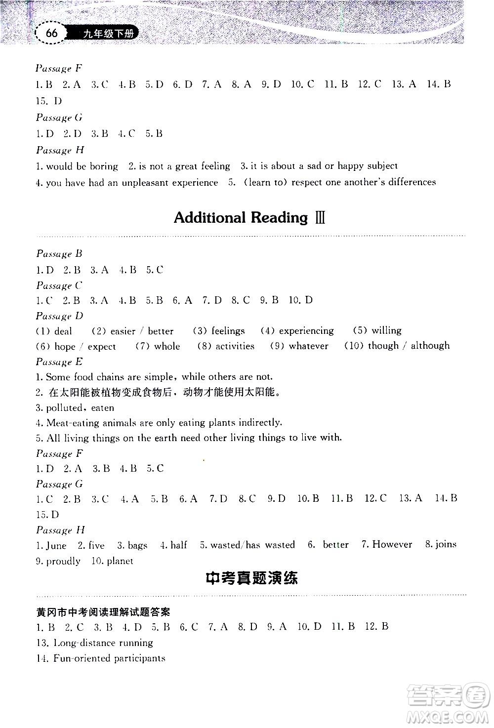 湖北教育出版社2021長江作業(yè)本初中英語閱讀訓(xùn)練九年級(jí)下冊人教版答案