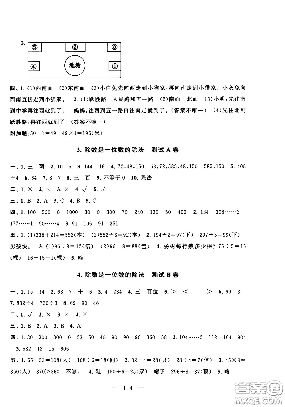 黃山書社2021啟東黃岡大試卷三年級(jí)下冊(cè)數(shù)學(xué)人民教育版答案