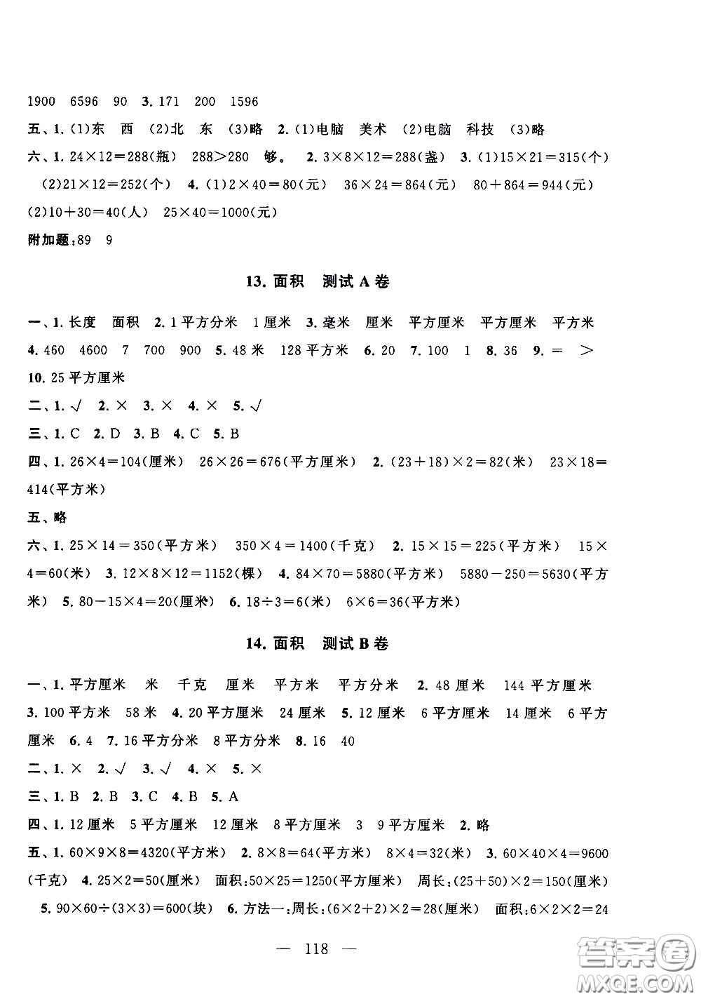 黃山書社2021啟東黃岡大試卷三年級(jí)下冊(cè)數(shù)學(xué)人民教育版答案