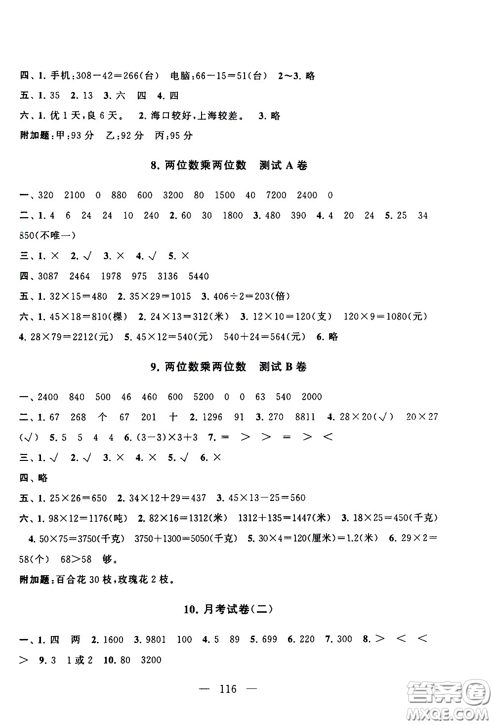 黃山書社2021啟東黃岡大試卷三年級(jí)下冊(cè)數(shù)學(xué)人民教育版答案