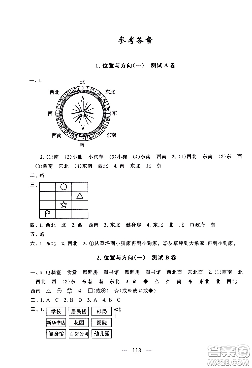 黃山書社2021啟東黃岡大試卷三年級(jí)下冊(cè)數(shù)學(xué)人民教育版答案