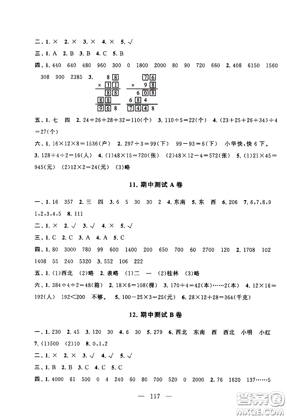 黃山書社2021啟東黃岡大試卷三年級(jí)下冊(cè)數(shù)學(xué)人民教育版答案