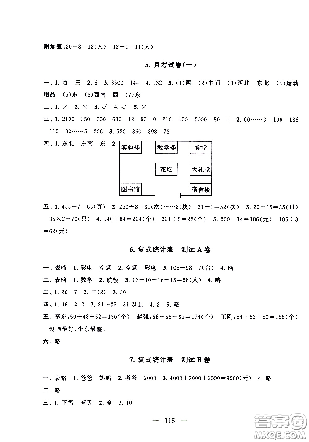 黃山書社2021啟東黃岡大試卷三年級(jí)下冊(cè)數(shù)學(xué)人民教育版答案