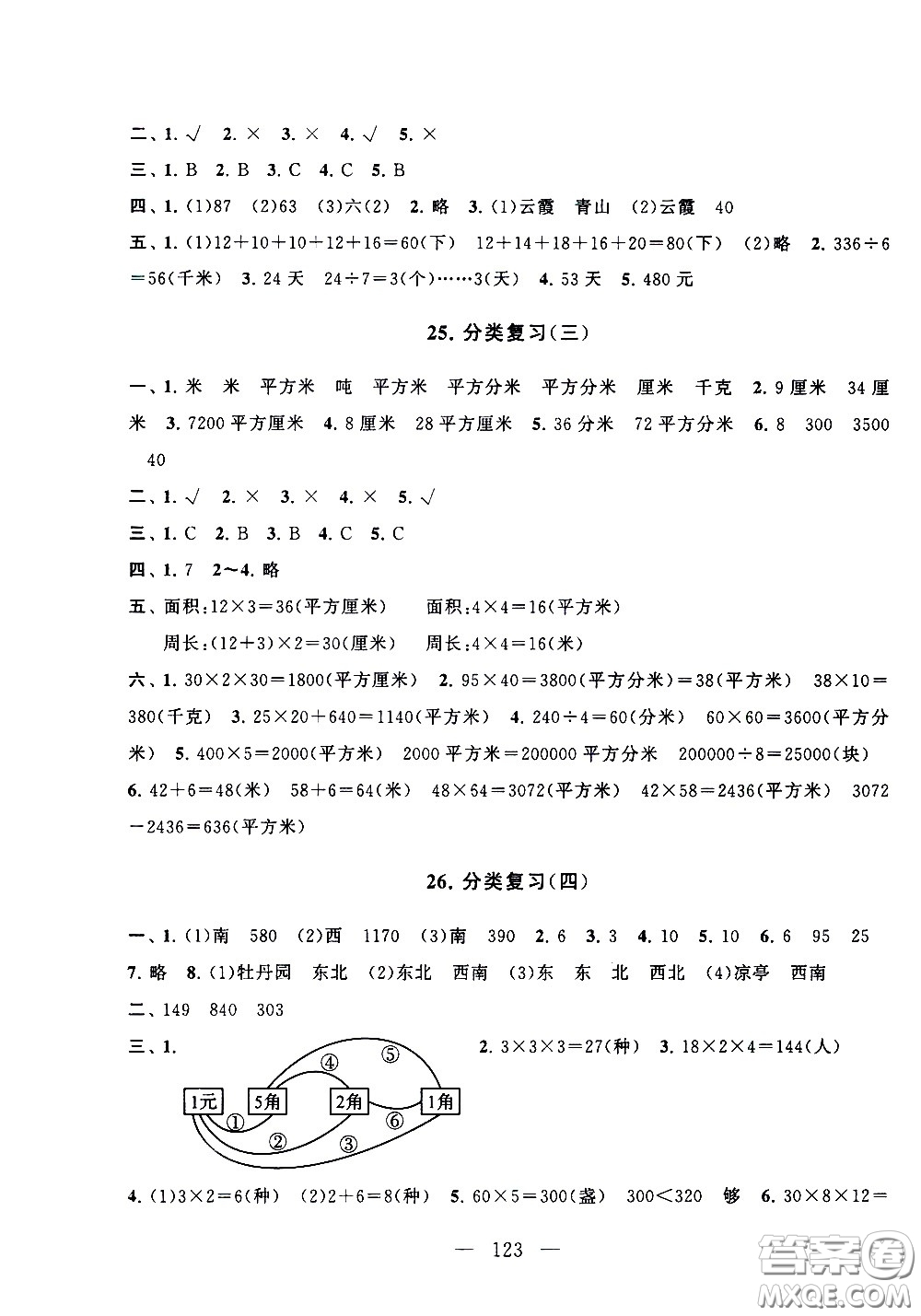 黃山書社2021啟東黃岡大試卷三年級(jí)下冊(cè)數(shù)學(xué)人民教育版答案