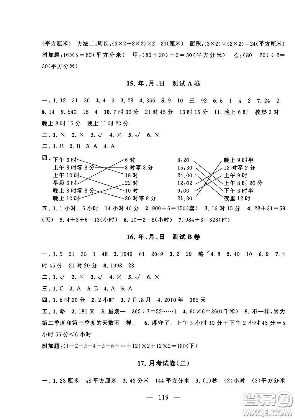 黃山書社2021啟東黃岡大試卷三年級(jí)下冊(cè)數(shù)學(xué)人民教育版答案