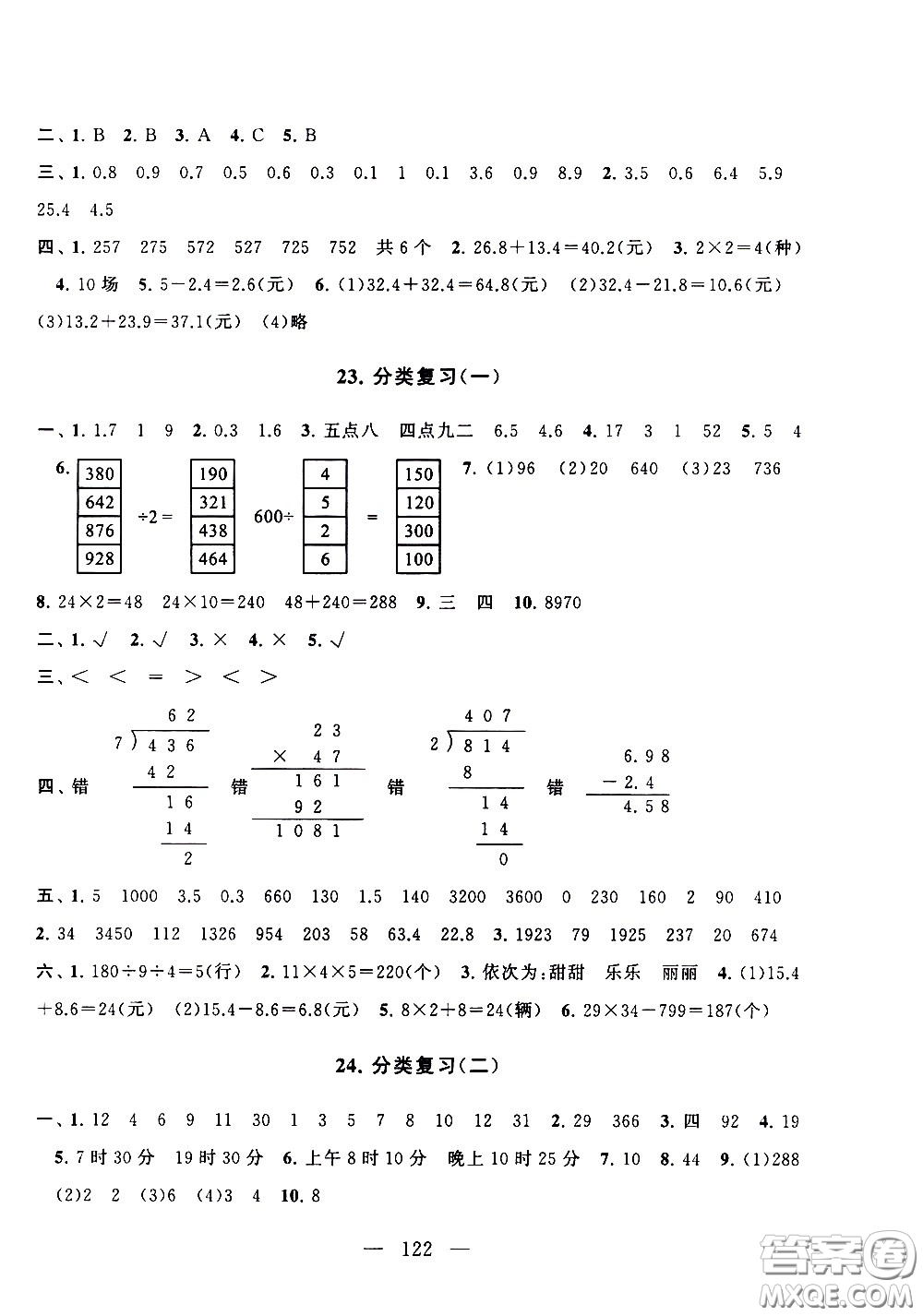 黃山書社2021啟東黃岡大試卷三年級(jí)下冊(cè)數(shù)學(xué)人民教育版答案