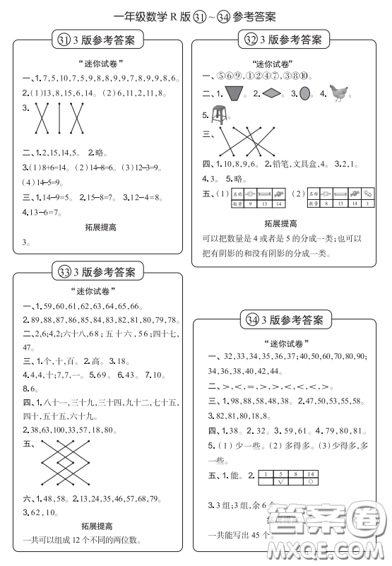 2021時代學習報小學數學周刊一年級人教版31-34答案