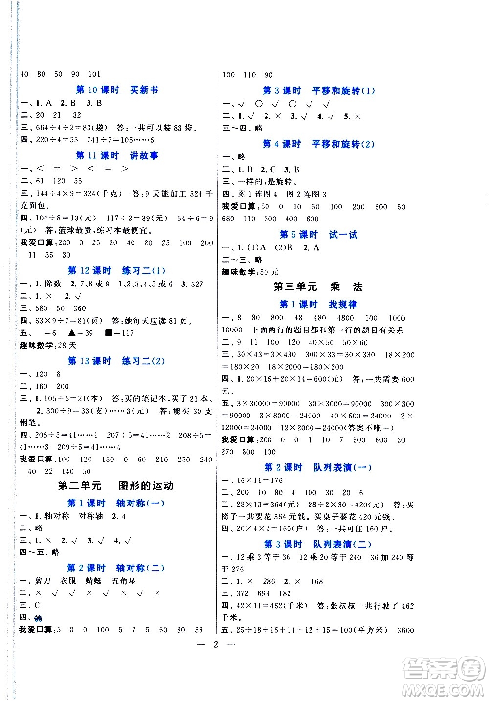 黃山書社2021啟東黃岡作業(yè)本三年級下冊數(shù)學北京師范版答案