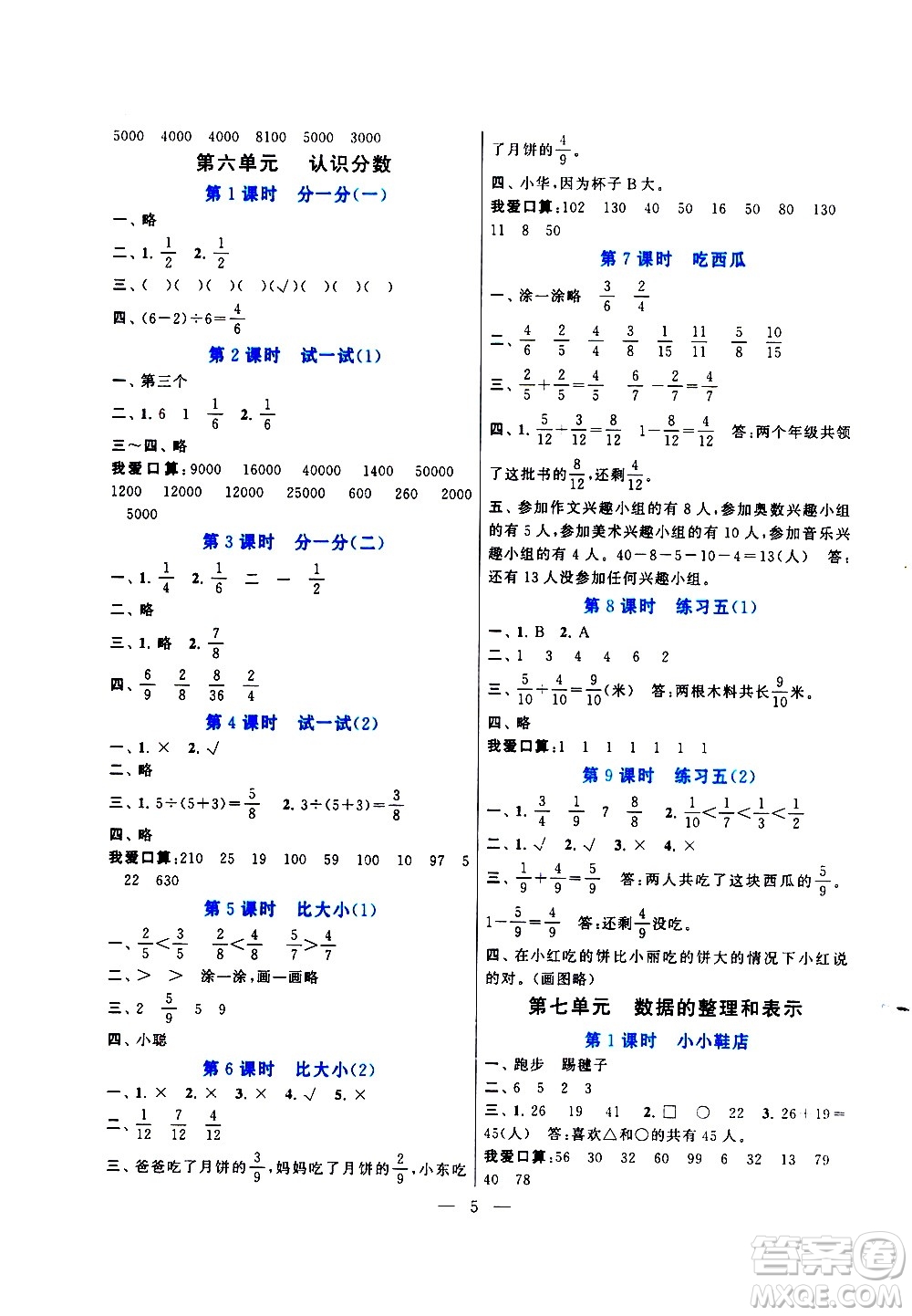 黃山書社2021啟東黃岡作業(yè)本三年級下冊數(shù)學北京師范版答案