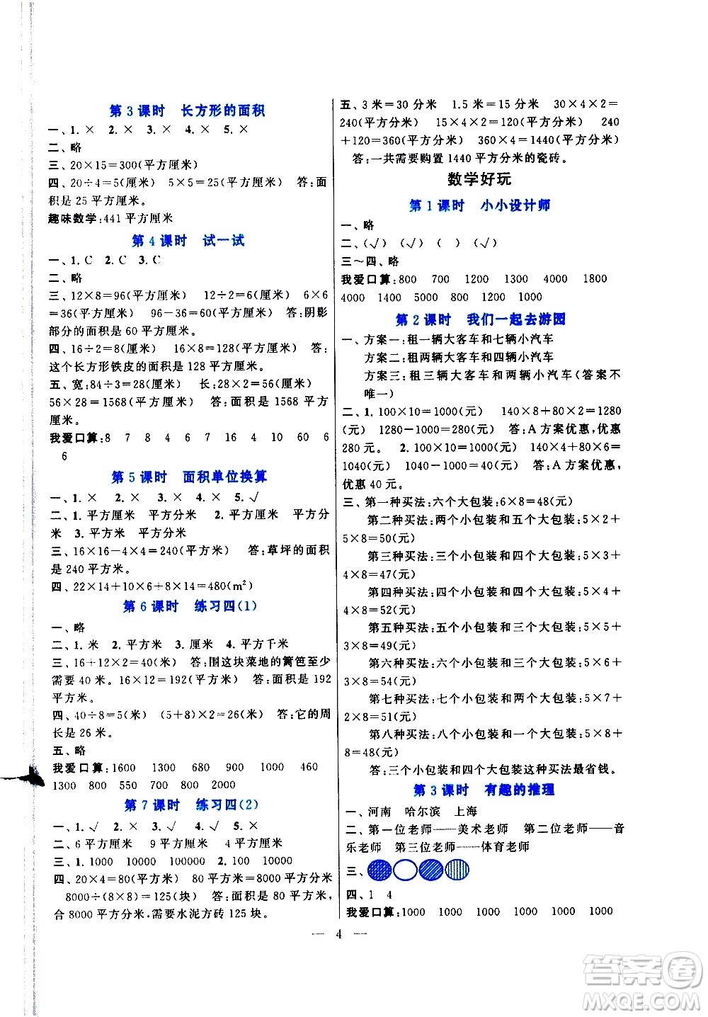 黃山書社2021啟東黃岡作業(yè)本三年級下冊數(shù)學北京師范版答案