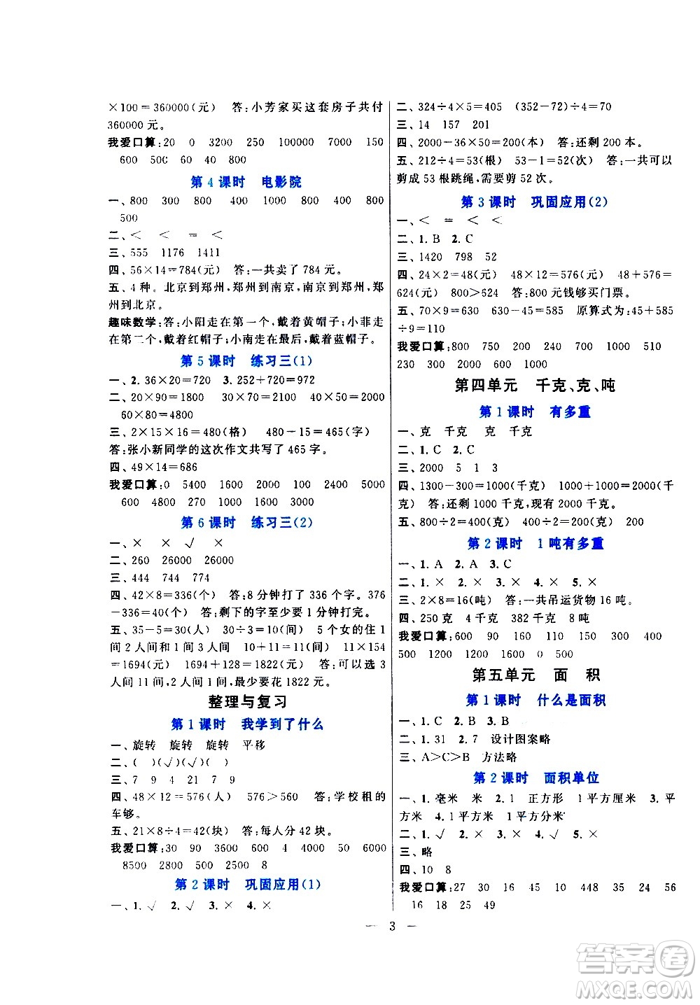 黃山書社2021啟東黃岡作業(yè)本三年級下冊數(shù)學北京師范版答案