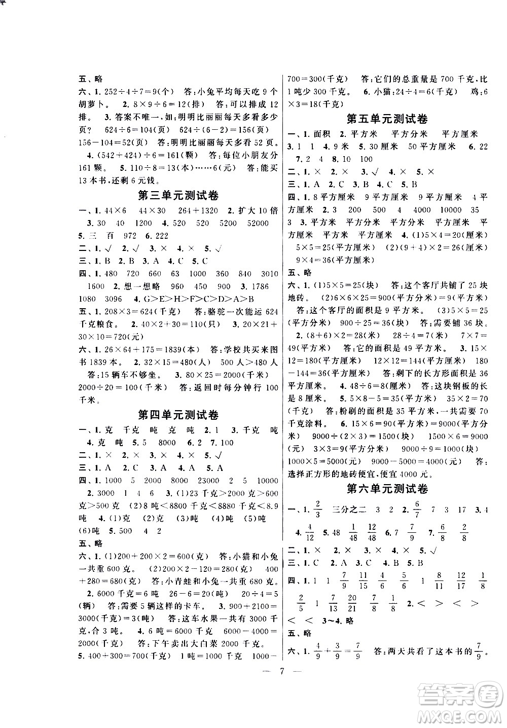 黃山書社2021啟東黃岡作業(yè)本三年級下冊數(shù)學北京師范版答案