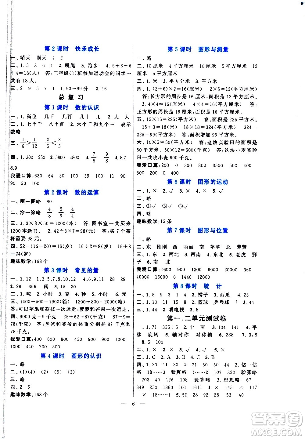 黃山書社2021啟東黃岡作業(yè)本三年級下冊數(shù)學北京師范版答案