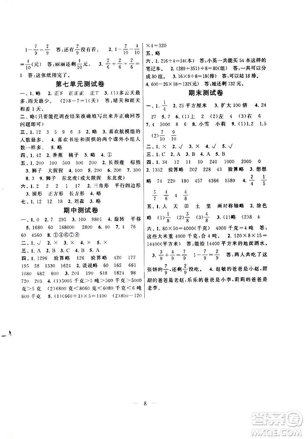 黃山書社2021啟東黃岡作業(yè)本三年級下冊數(shù)學北京師范版答案