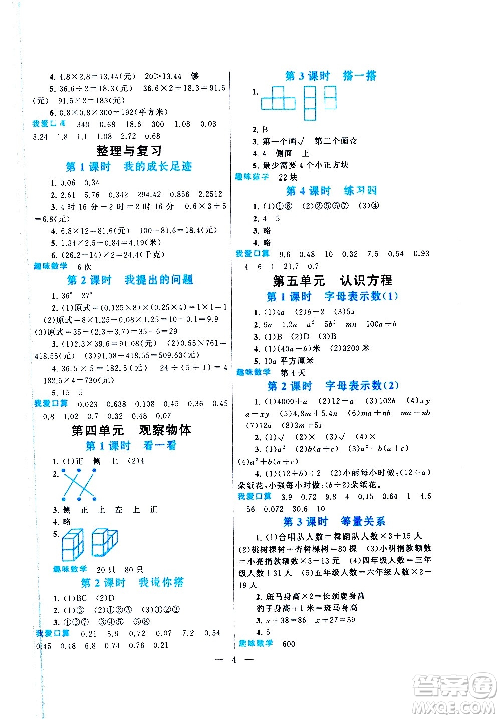 黃山書社2021啟東黃岡作業(yè)本四年級下冊數(shù)學(xué)北京師范版答案