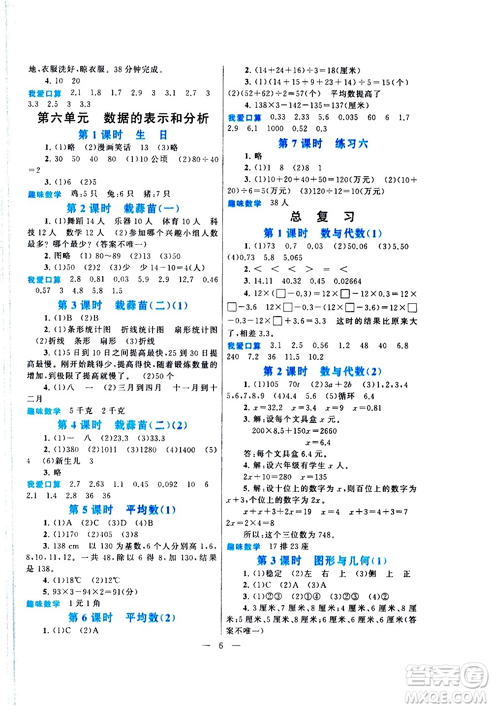 黃山書社2021啟東黃岡作業(yè)本四年級下冊數(shù)學(xué)北京師范版答案