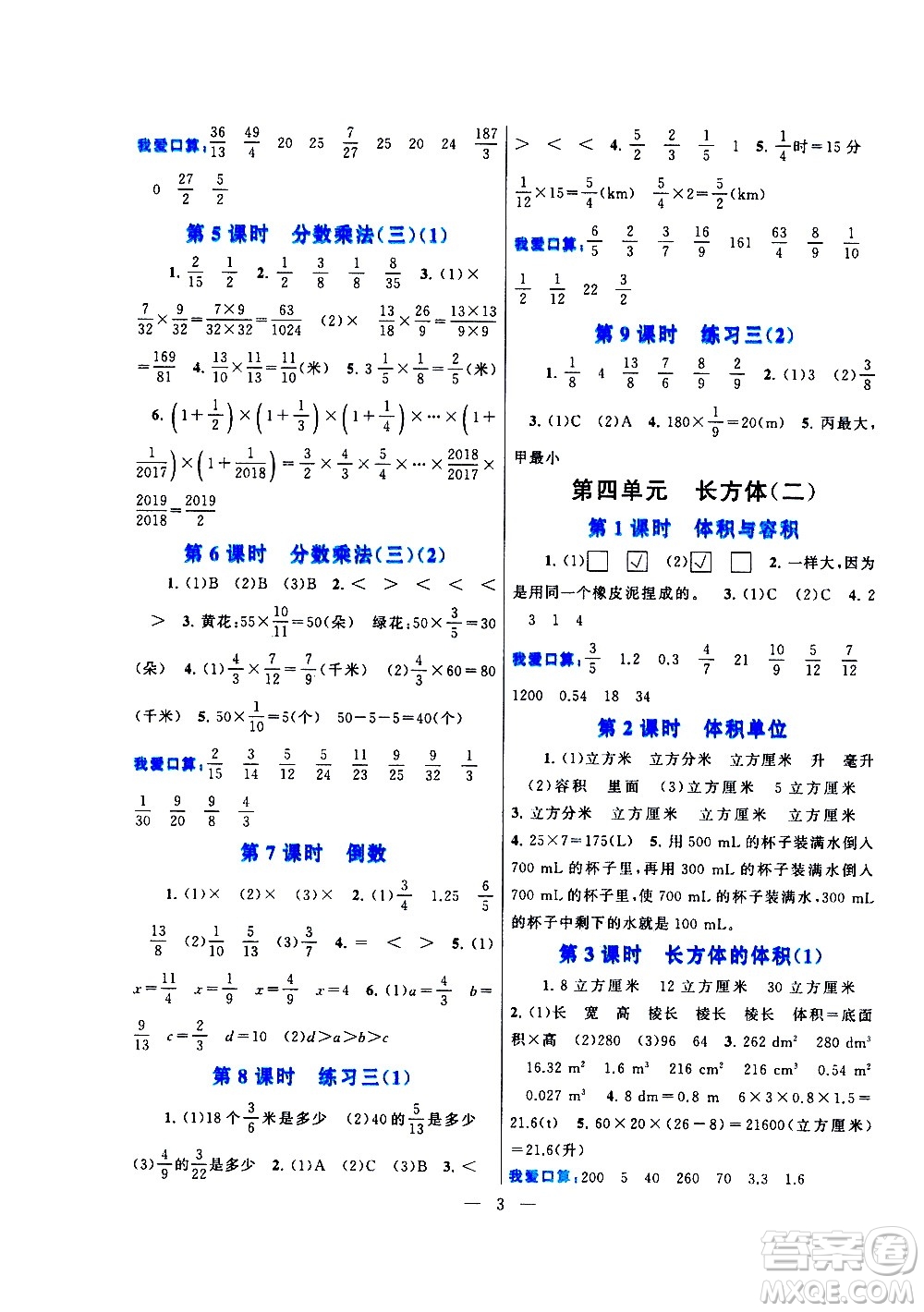 黃山書社2021啟東黃岡作業(yè)本五年級下冊數(shù)學(xué)北京師范版答案