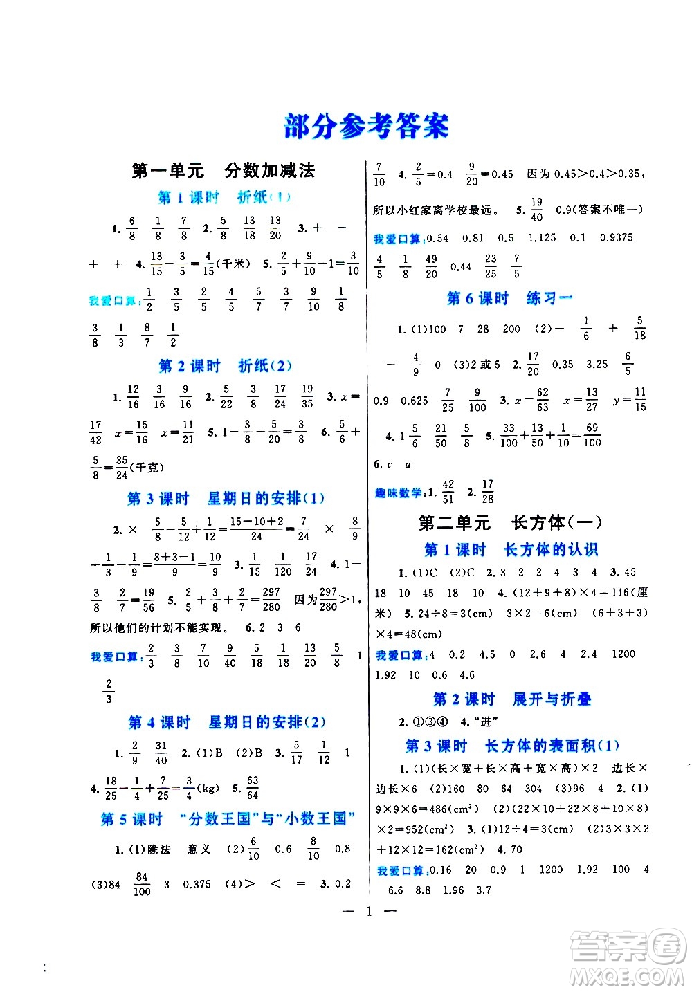 黃山書社2021啟東黃岡作業(yè)本五年級下冊數(shù)學(xué)北京師范版答案