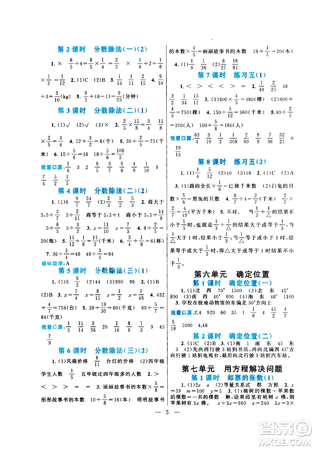 黃山書社2021啟東黃岡作業(yè)本五年級下冊數(shù)學(xué)北京師范版答案