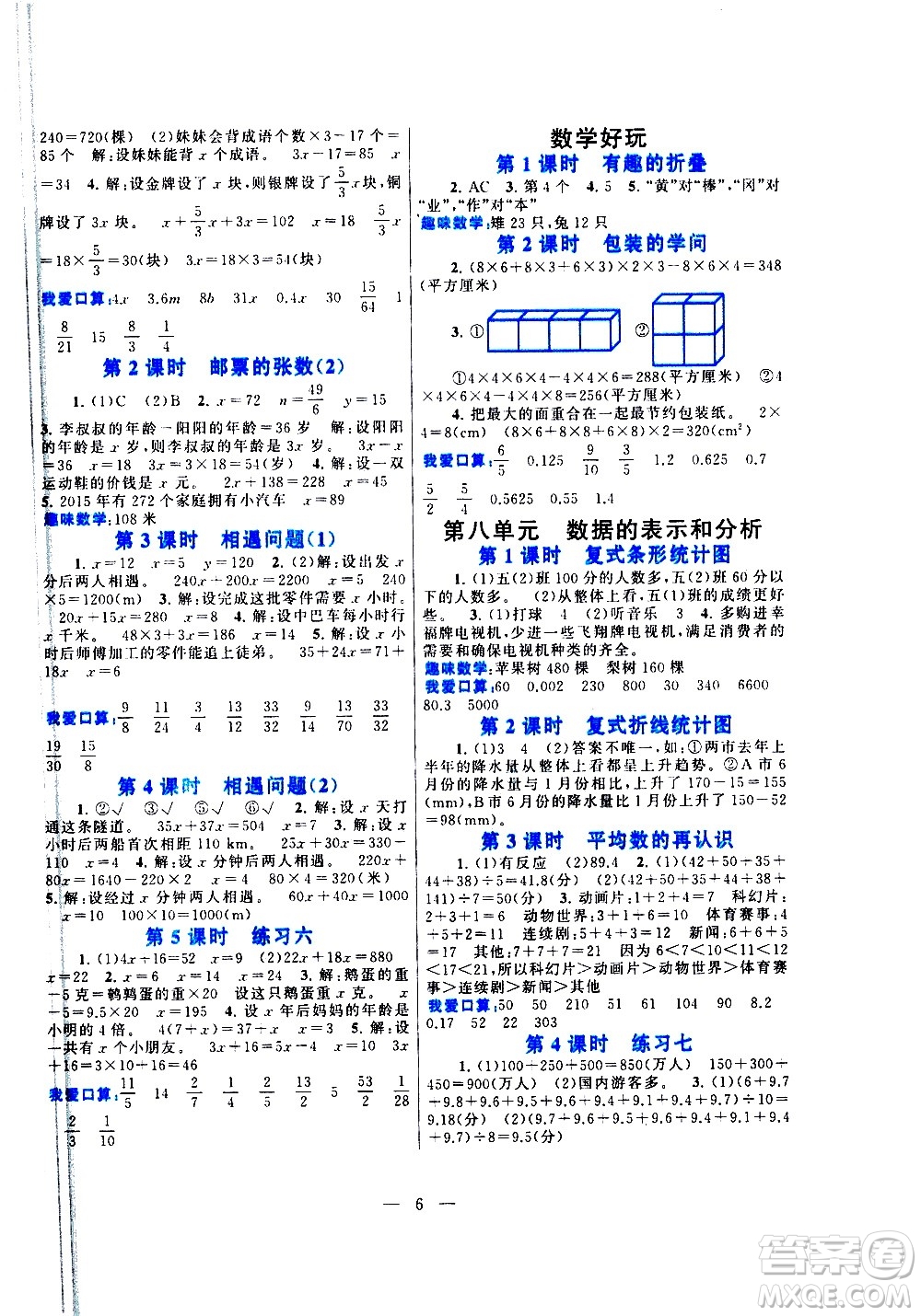 黃山書社2021啟東黃岡作業(yè)本五年級下冊數(shù)學(xué)北京師范版答案