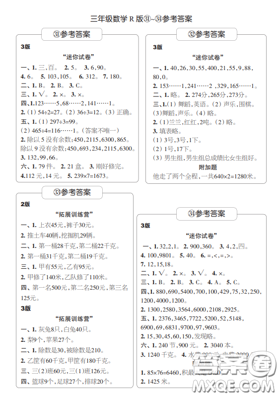 2021時代學(xué)習(xí)報小學(xué)數(shù)學(xué)周刊三年級人教版31-34答案