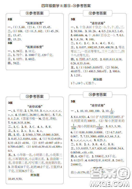 2021時(shí)代學(xué)習(xí)報(bào)小學(xué)數(shù)學(xué)周刊四年級(jí)人教版31-34答案