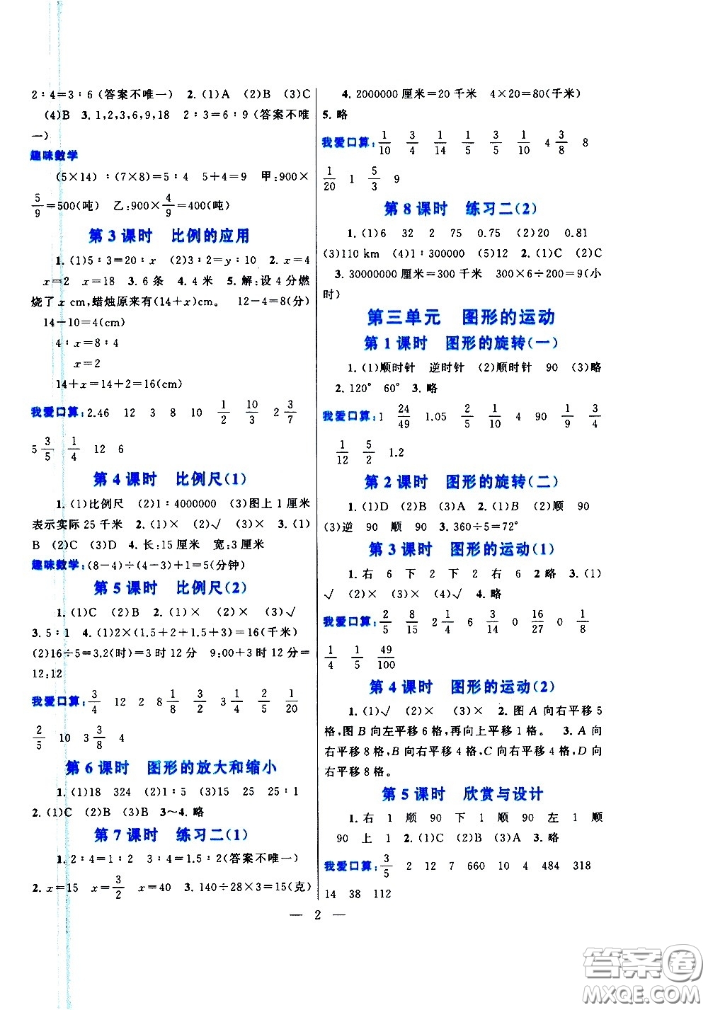 黃山書社2021啟東黃岡作業(yè)本六年級下冊數(shù)學北京師范版答案