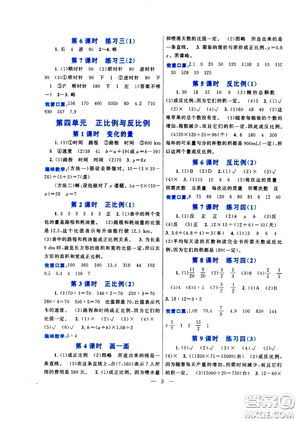 黃山書社2021啟東黃岡作業(yè)本六年級下冊數(shù)學北京師范版答案