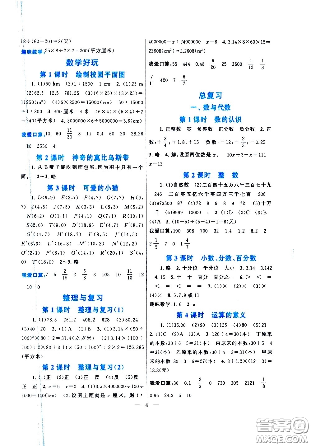 黃山書社2021啟東黃岡作業(yè)本六年級下冊數(shù)學北京師范版答案