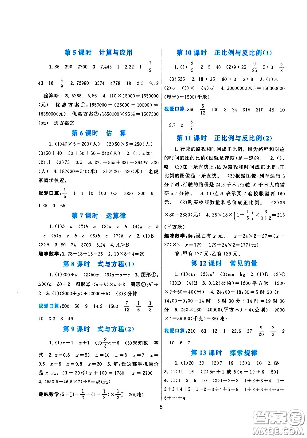 黃山書社2021啟東黃岡作業(yè)本六年級下冊數(shù)學北京師范版答案