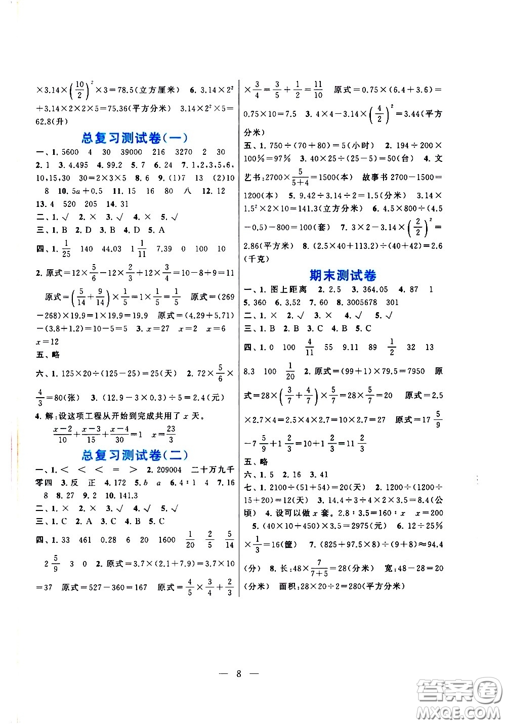 黃山書社2021啟東黃岡作業(yè)本六年級下冊數(shù)學北京師范版答案