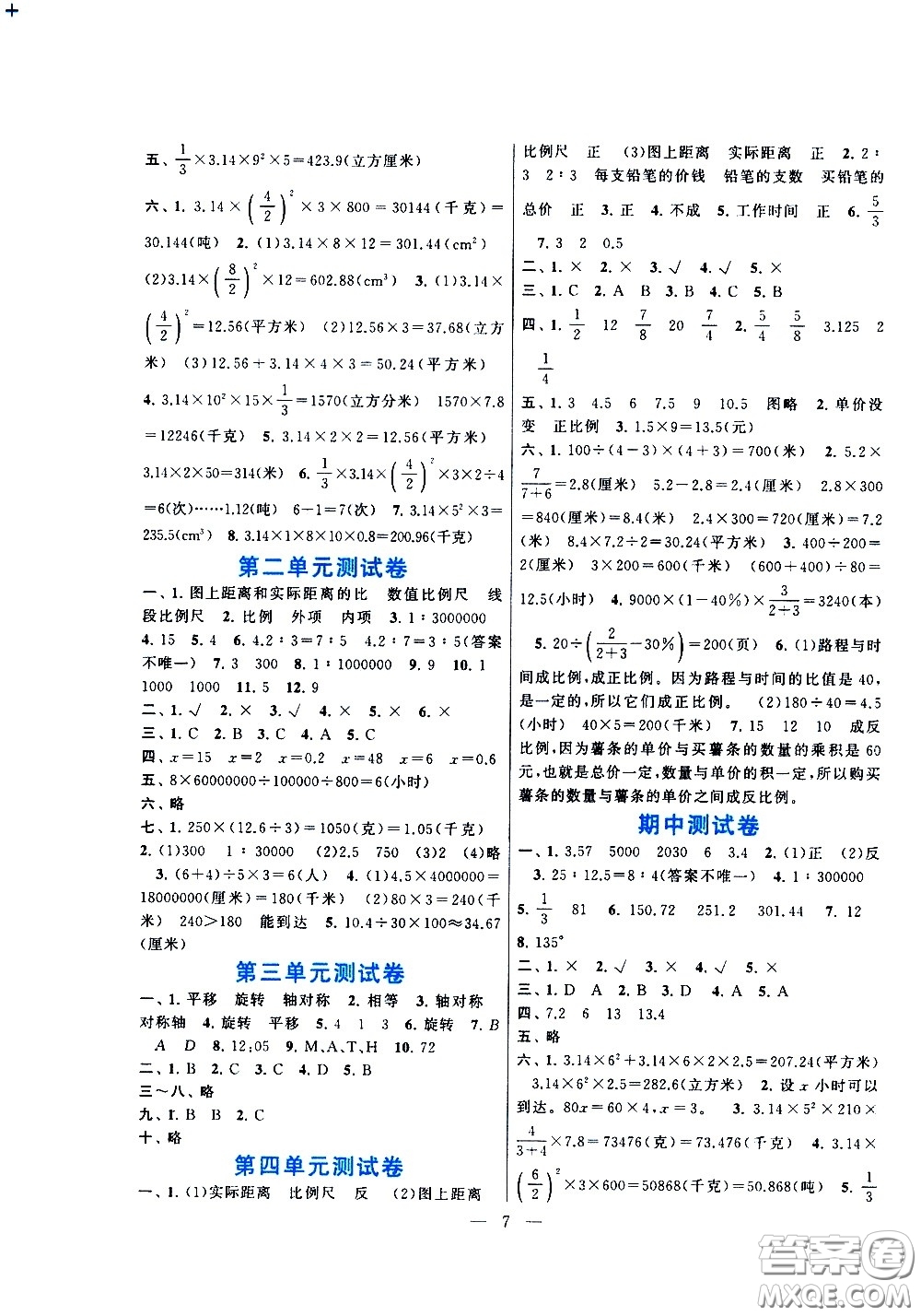 黃山書社2021啟東黃岡作業(yè)本六年級下冊數(shù)學北京師范版答案