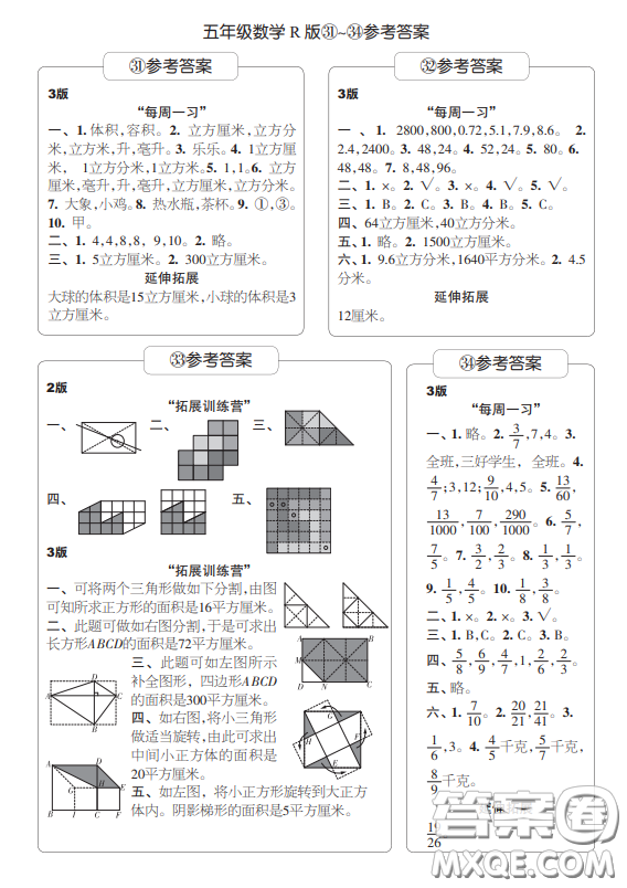 2021時(shí)代學(xué)習(xí)報(bào)小學(xué)數(shù)學(xué)周刊五年級(jí)人教版31-34答案