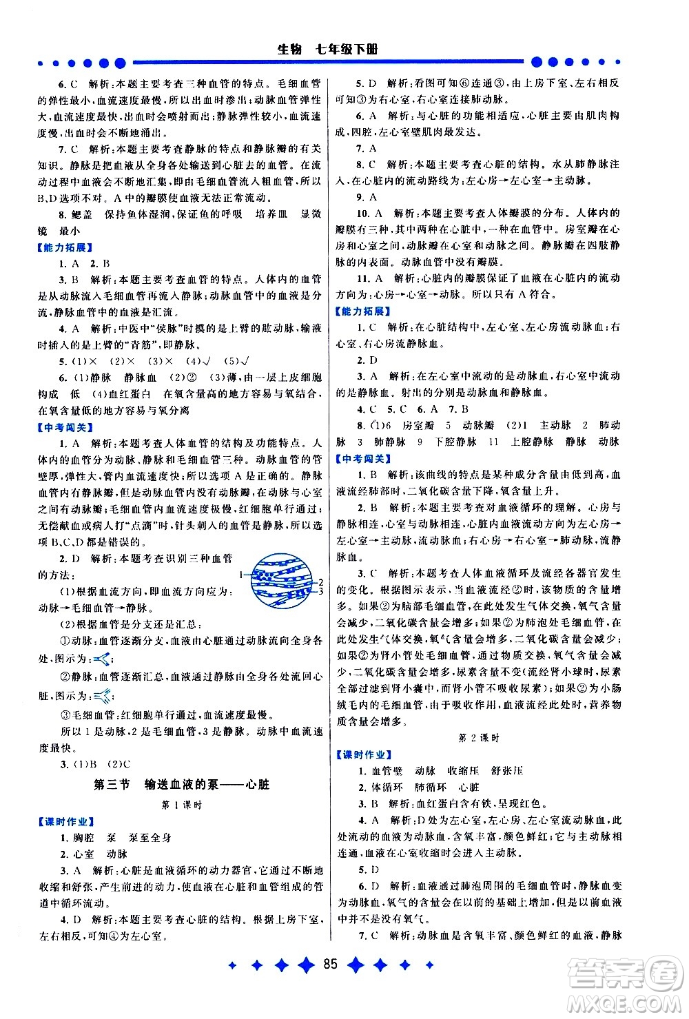 黃山書社2021啟東黃岡作業(yè)本七年級下冊生物人民教育版答案