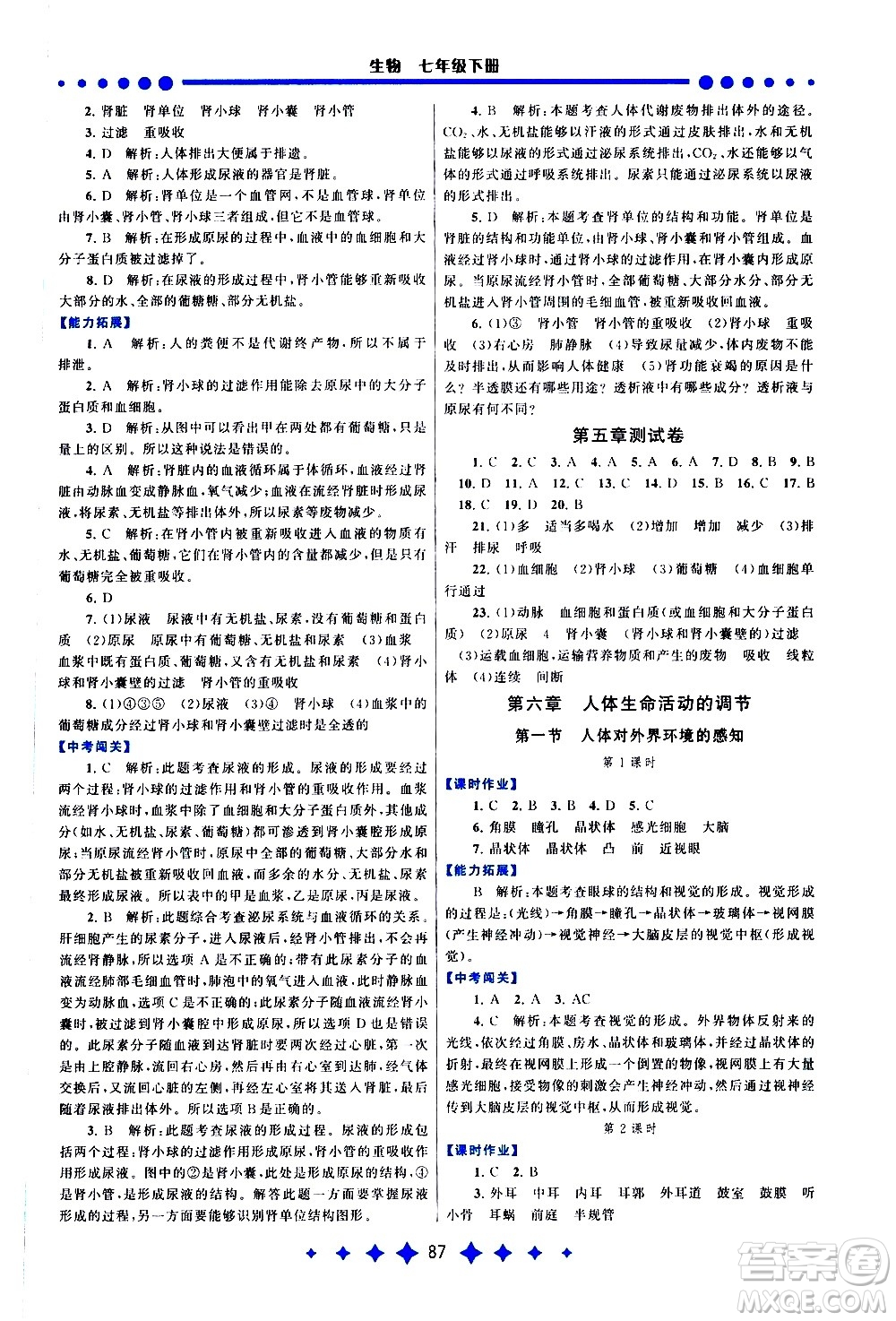 黃山書社2021啟東黃岡作業(yè)本七年級下冊生物人民教育版答案