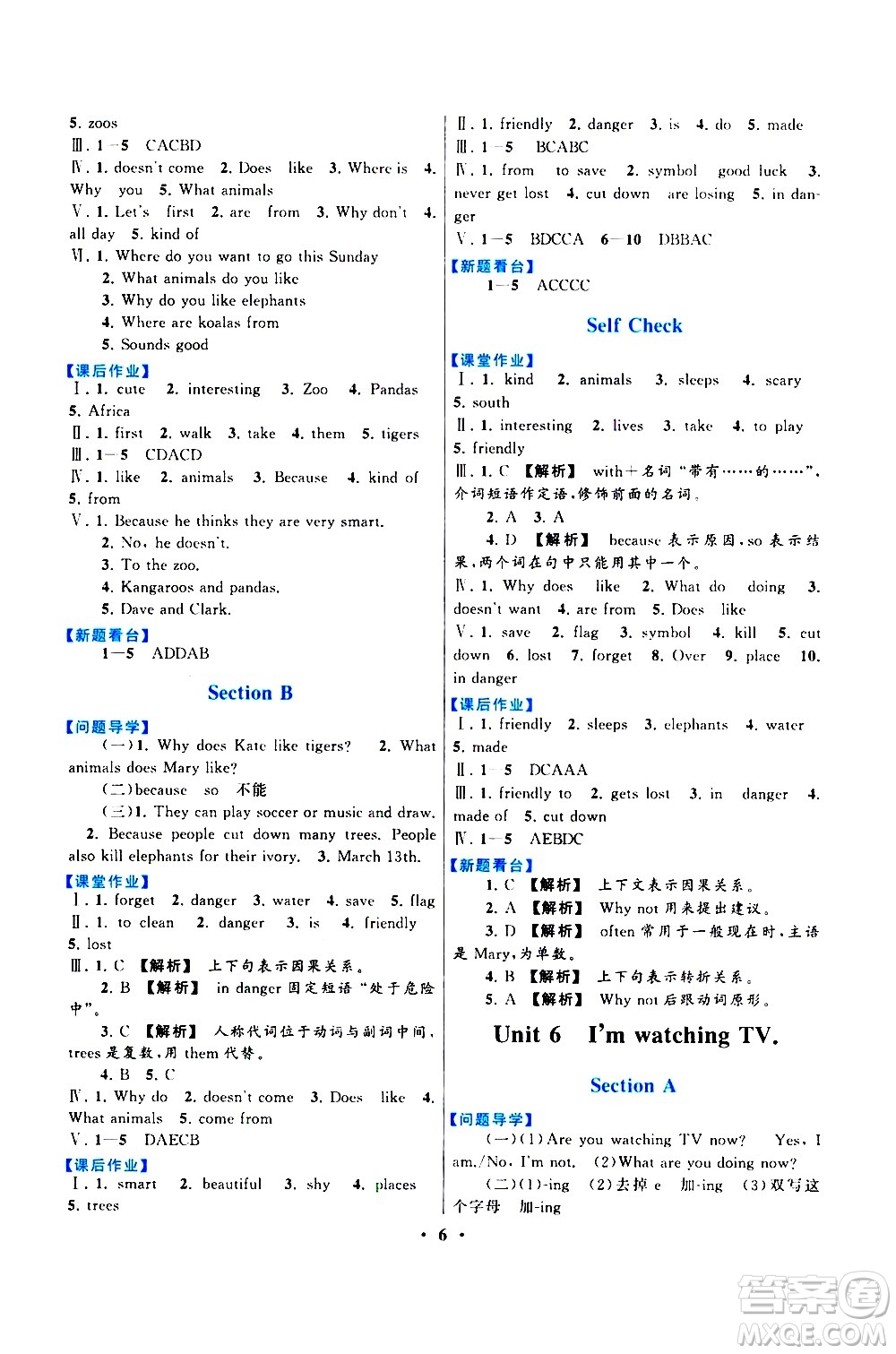 黃山書社2021啟東黃岡作業(yè)本七年級(jí)下冊(cè)英語人民教育版答案